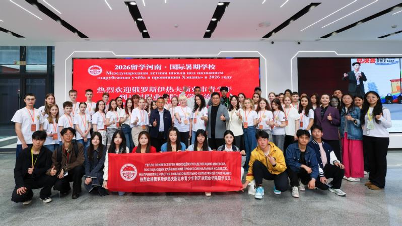  2026“留学河南·国际暑期学校” 2026 Summer School